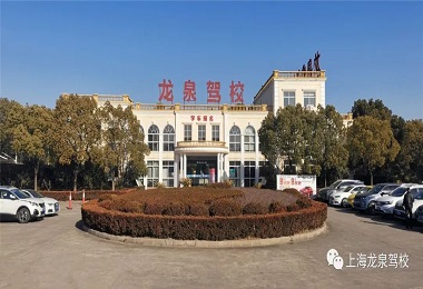 上海龙泉驾校2024年劳动节放假通知